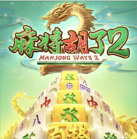 麻将胡了电子游戏画面